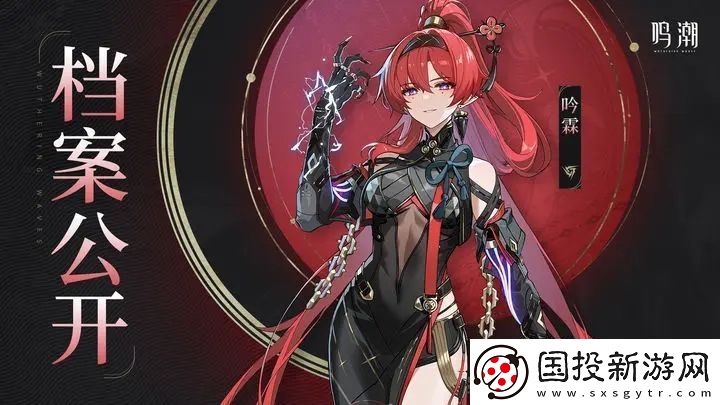 鳴潮角色檔案：吟霖