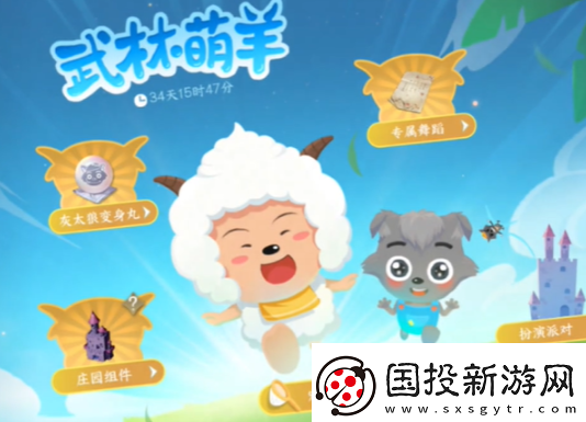 逆水寒手游懶羊羊怎么獲得-逆水寒手游懶羊羊捕捉方法攻略