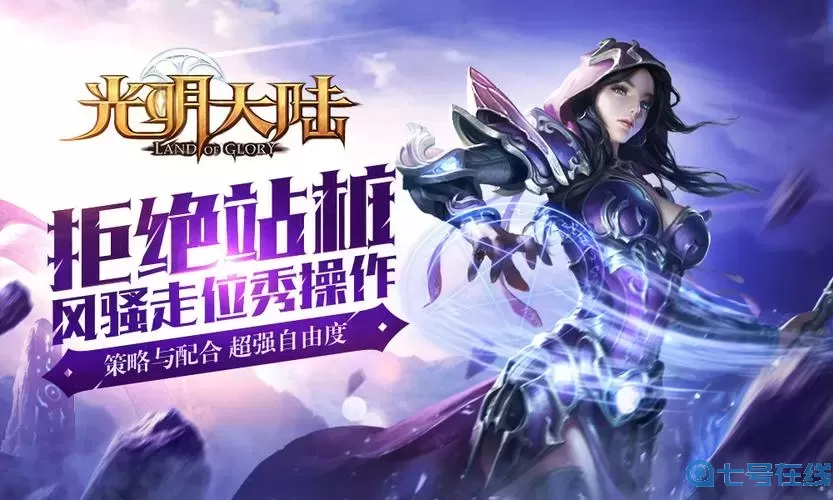 光明大陸手游多大