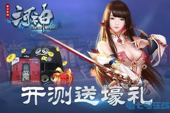 河神手游后期職業(yè)