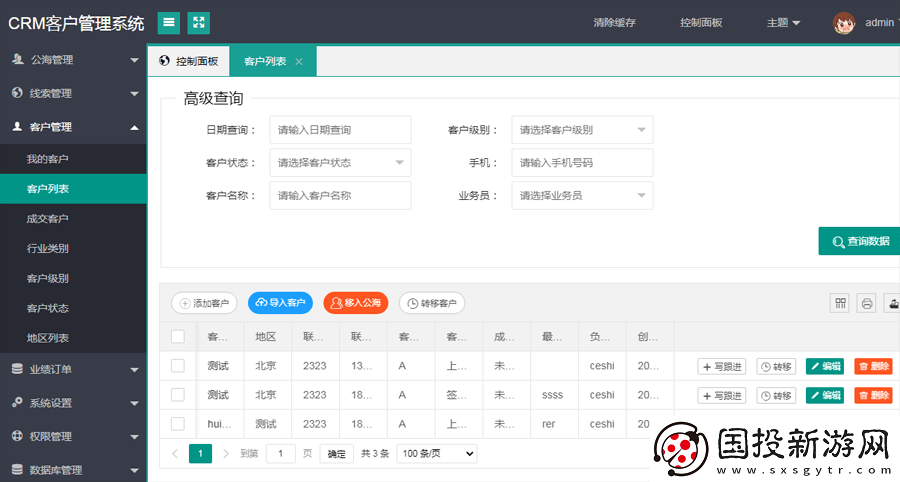 國內(nèi)永久免費crm系統(tǒng)網(wǎng)站：功能強(qiáng)大且實用