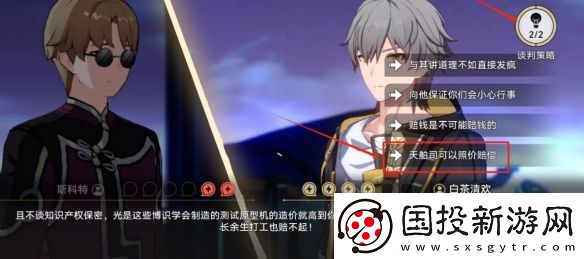 崩壞星穹鐵道狴犴吠狂妙語(yǔ)生香談判怎么過(guò)