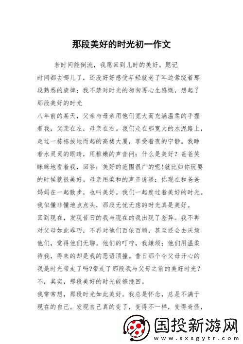 親小花園的時(shí)候：一段美好的時(shí)光