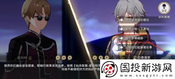 崩壞星穹鐵道狴犴吠狂妙語(yǔ)生香談判怎么過(guò)