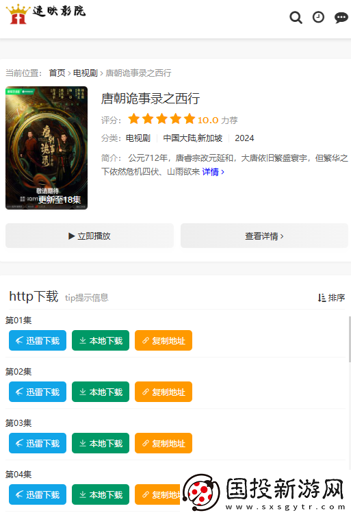 速影TV在線觀看入口網(wǎng)頁(yè)版