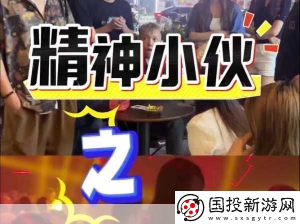 專約老阿姨精神小伙返場(chǎng)是真的嗎：1.-精神小伙返場(chǎng)：專約老阿姨的奇妙緣分