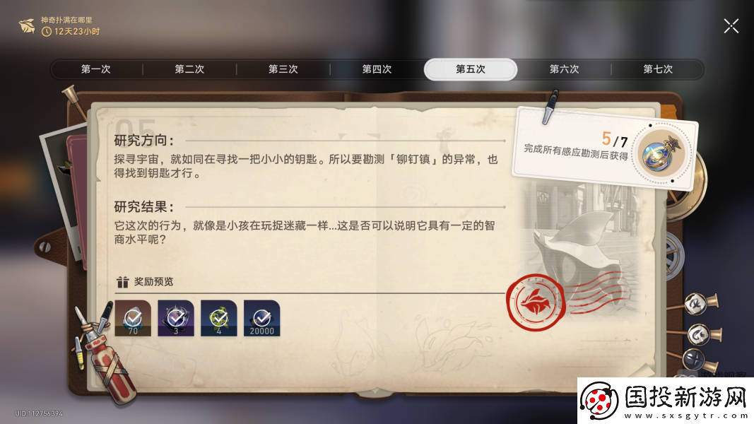 崩壞星穹鐵道異?？睖y其五鑰匙位置攻略