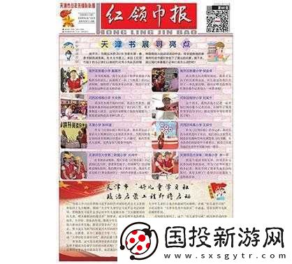 911-爆料：hlj-紅領(lǐng)巾瓜報(bào)往期回顧