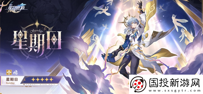 崩壞星穹鐵道星期日技能是什么：