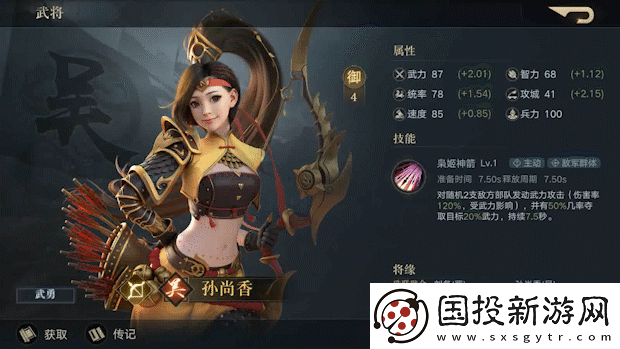 榮耀新三國孫尚香武將攻略