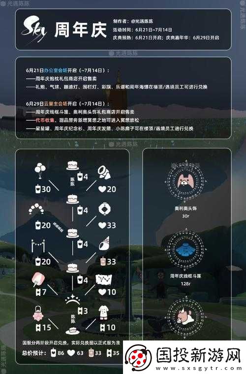 光遇2月26日每日任務(wù)全解析：輕松完成攻略指南