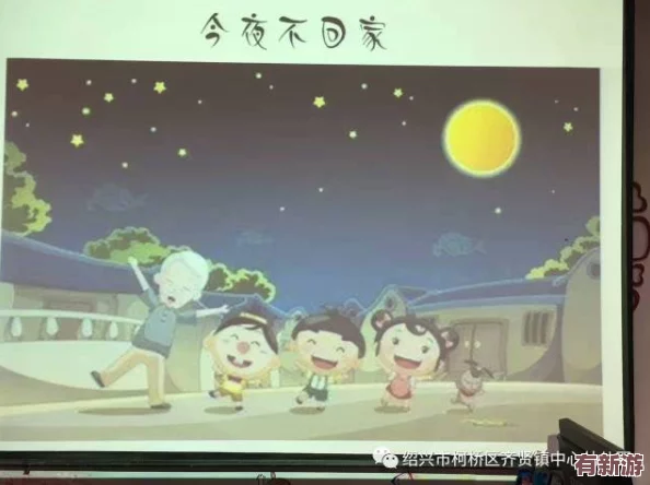 媽媽說今晚爸爸不回家