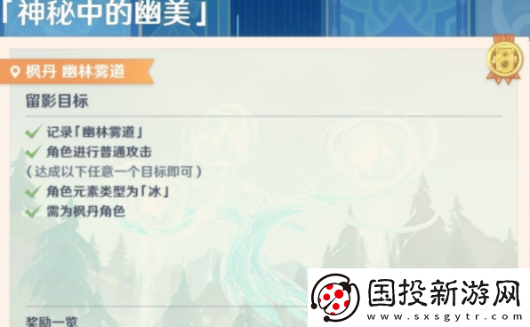 原神畫(huà)外旅照第二天神秘中的幽美怎么做