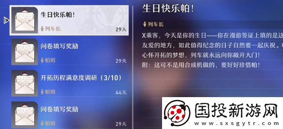 崩壞星穹鐵道生日獎(jiǎng)勵(lì)有什么