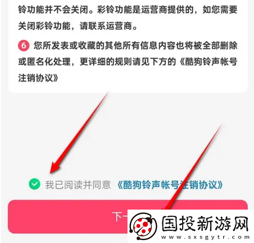 酷狗鈴聲怎么注銷