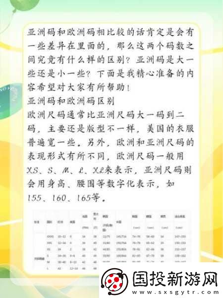 探秘歐亞尺碼專線歐洲B1B1：1.-探索歐亞尺碼的奧秘與歐洲B1B1標(biāo)準(zhǔn)