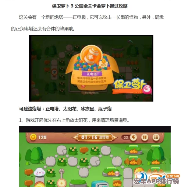 蘿卜保衛(wèi)戰(zhàn)3公園奇遇記：第21關(guān)金蘿卜獲取策略與完美布陣指南