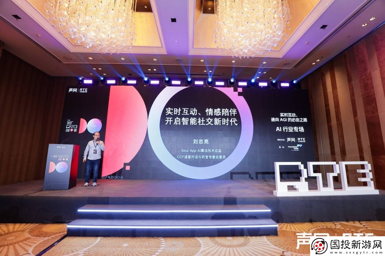 參加2024聲網(wǎng)RTE大會-SoulApp展示多模態(tài)大模型在情感交互方面的創(chuàng)新能力