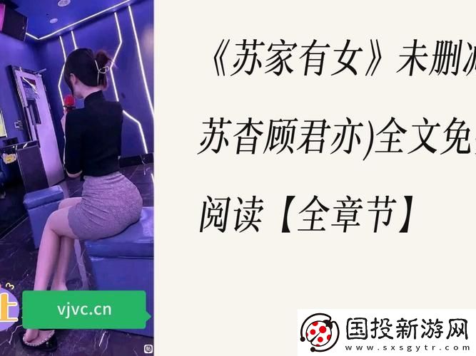 蘇家有女1v5蘇桐：當(dāng)女兒的選擇改變了一切