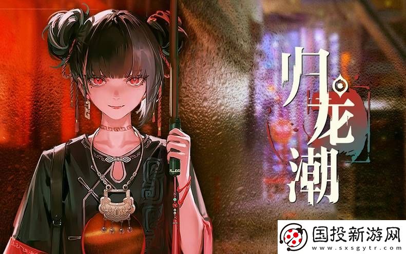 歸龍潮:1.1版本更新內(nèi)容有哪些