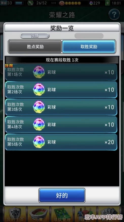 實況足球手游進(jìn)階攻略