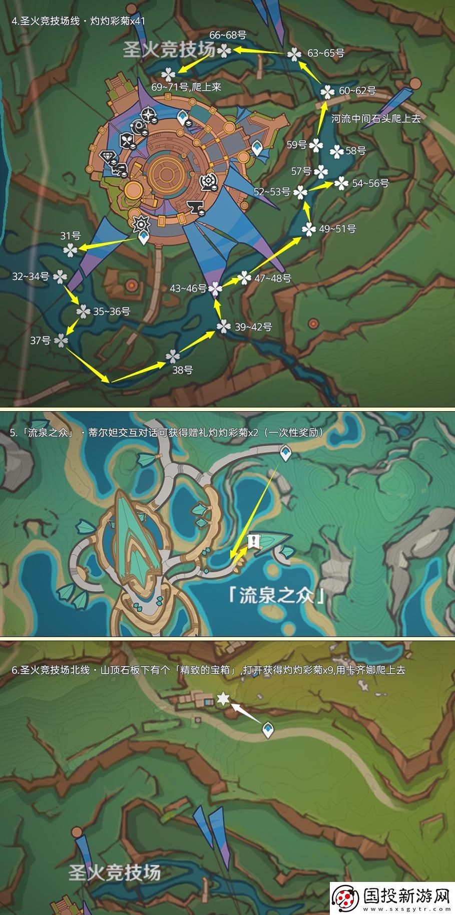 原神灼灼彩菊哪里多