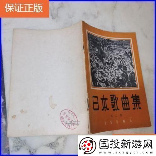 日本歌曲集第二集：友熱議的新現(xiàn)象游戲攻略界的彈丸論破