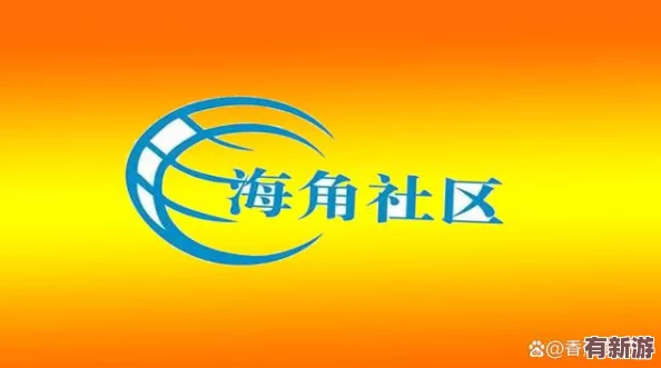 海角社區(qū)深夜秘-寧靜致遠(yuǎn)-魅力無限