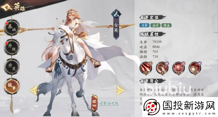 花語卷女英怎么樣-花語卷女英技能介紹