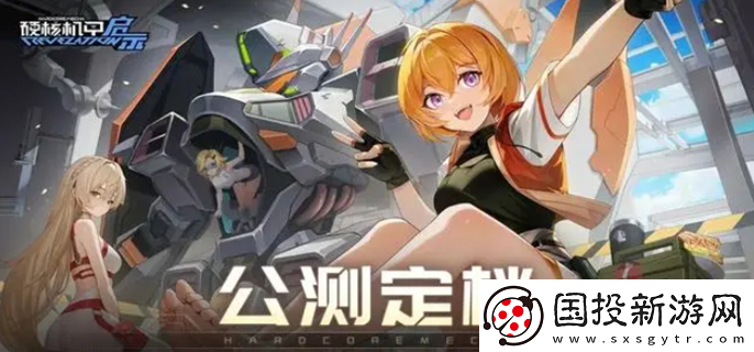 硬核機甲啟示卡池保底多少：