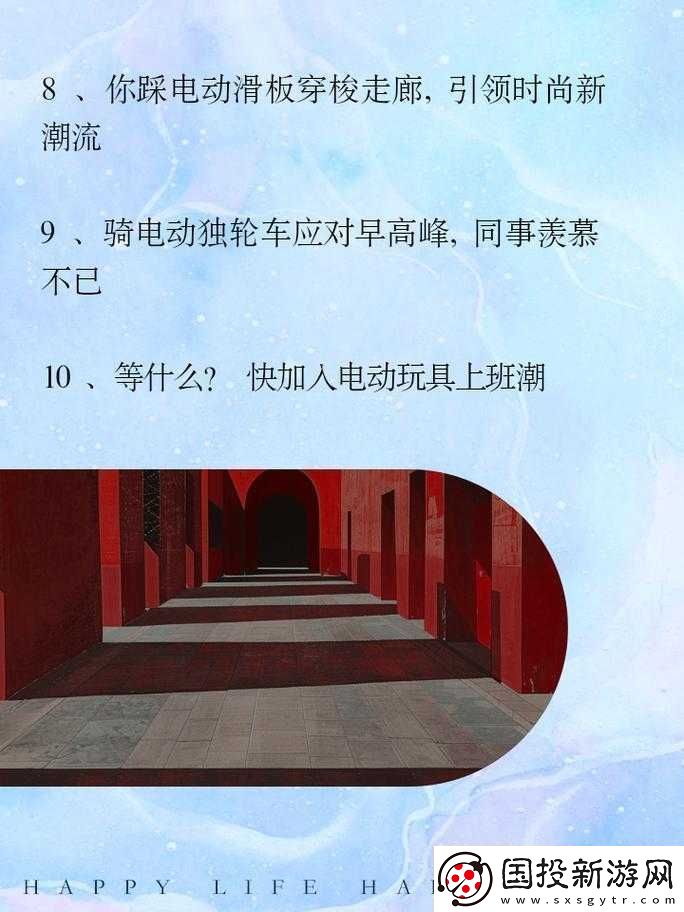 穿著電動(dòng)玩具去上班：別樣上班路