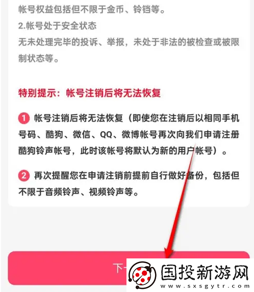 酷狗鈴聲怎么注銷