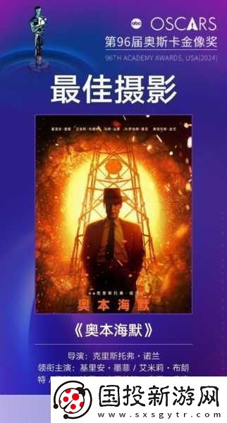 奧本海默閃耀奧斯卡-手游玩家也瘋狂！