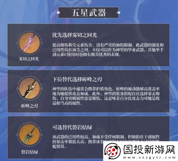 原神神里綾華圣遺物怎么搭配