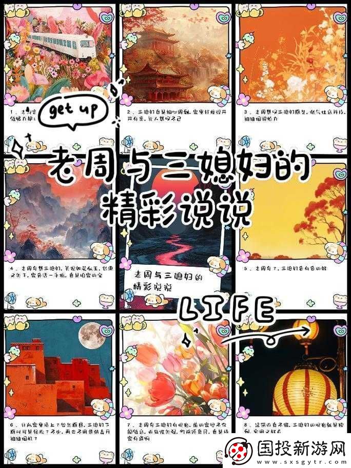 老周和三個(gè)媳婦的說說：家庭故事