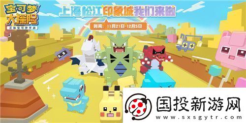 寶可夢(mèng)大探險(xiǎn)亮相全球首個(gè)寶可夢(mèng)主題商場(chǎng)！-新聞?lì)l道