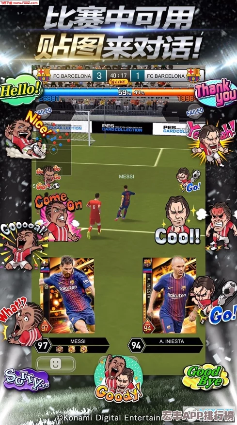 實況足球手游進(jìn)階攻略