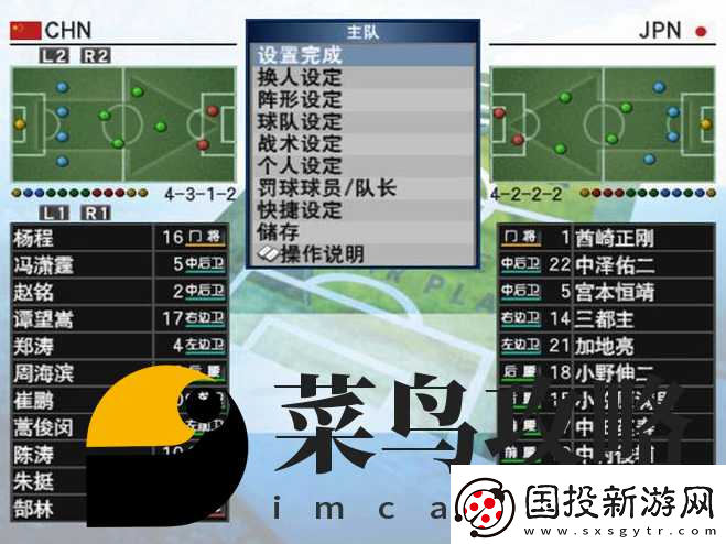 實況足球更換主隊方法