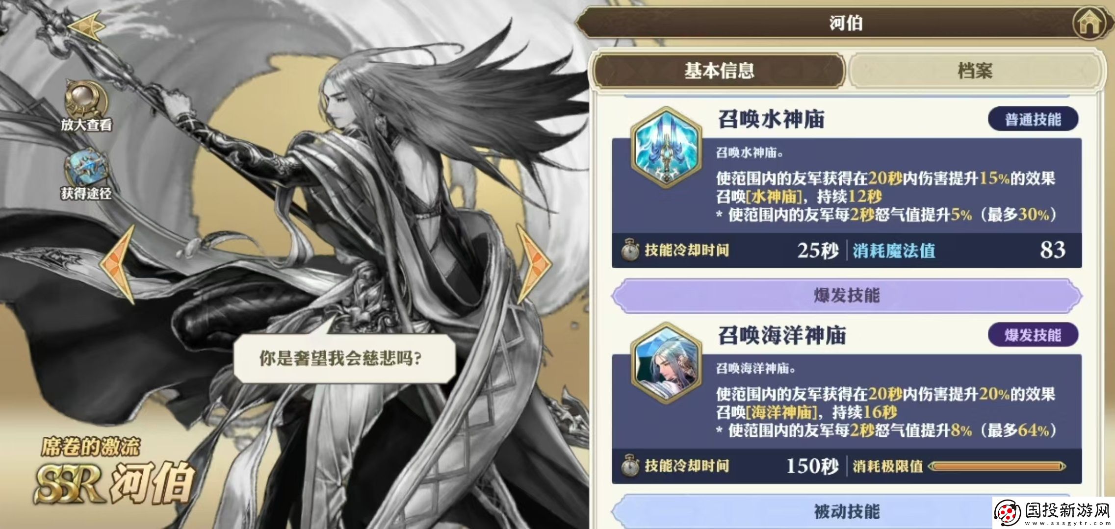 劍與騎士團河伯技能有哪些