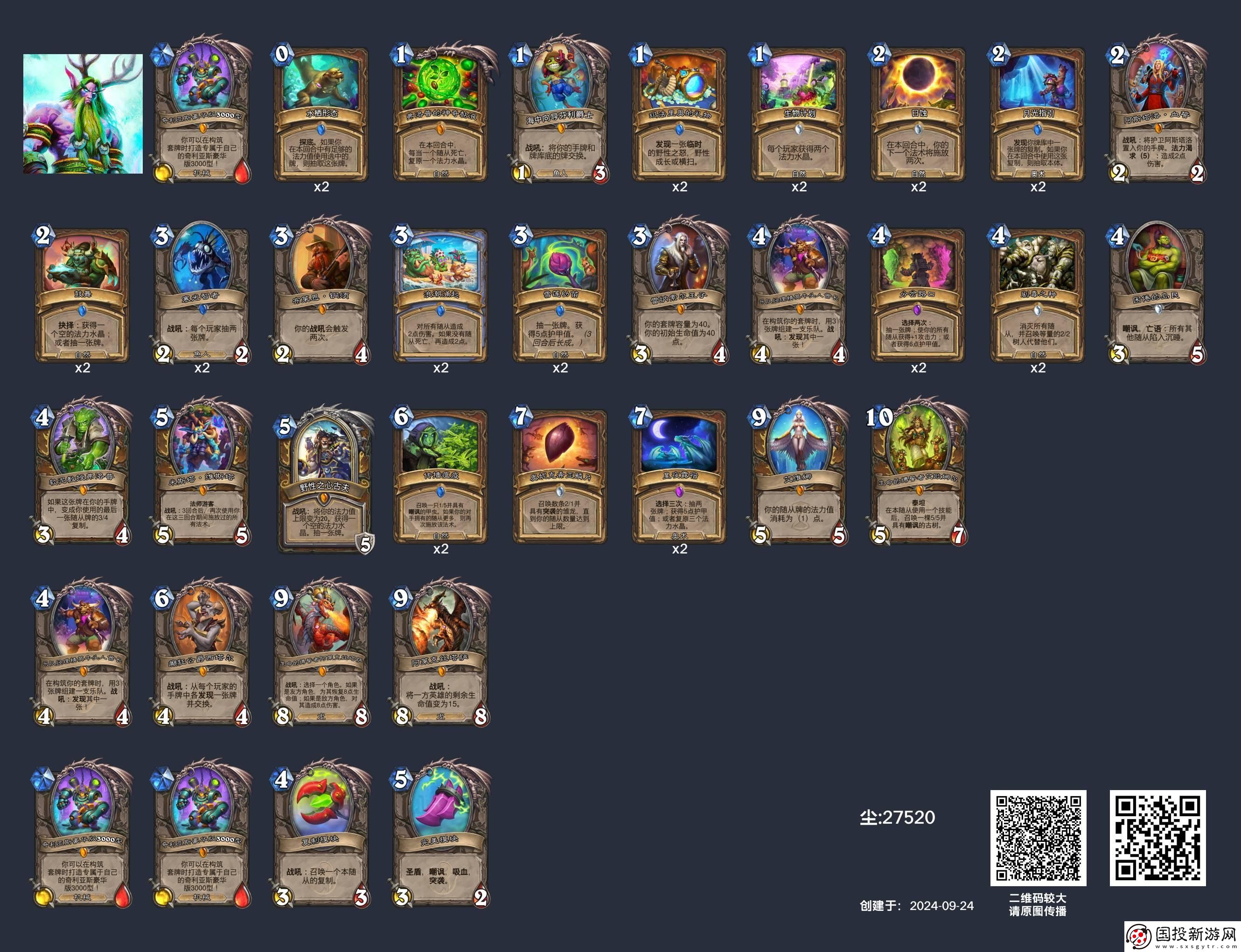 爐石傳說德魯伊可以用什么卡組