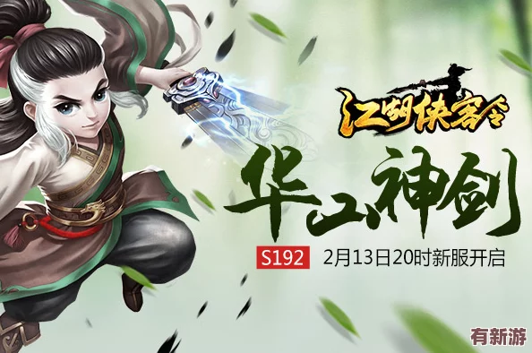 江湖俠客令震撼登陸！10月19日安卓新區(qū)'華山論劍道'-山道激戰(zhàn)即將火爆上演！