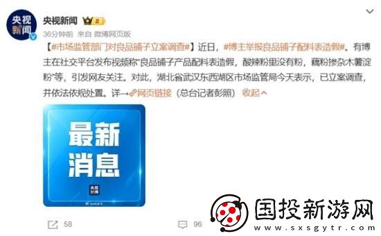 緊急下架！官方通報：良品鋪子被立案調(diào)查