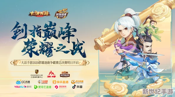 大話西游手游跨服競(jìng)技巔峰策略：全族伙伴精妙搭配指南-解鎖PVP制勝之道