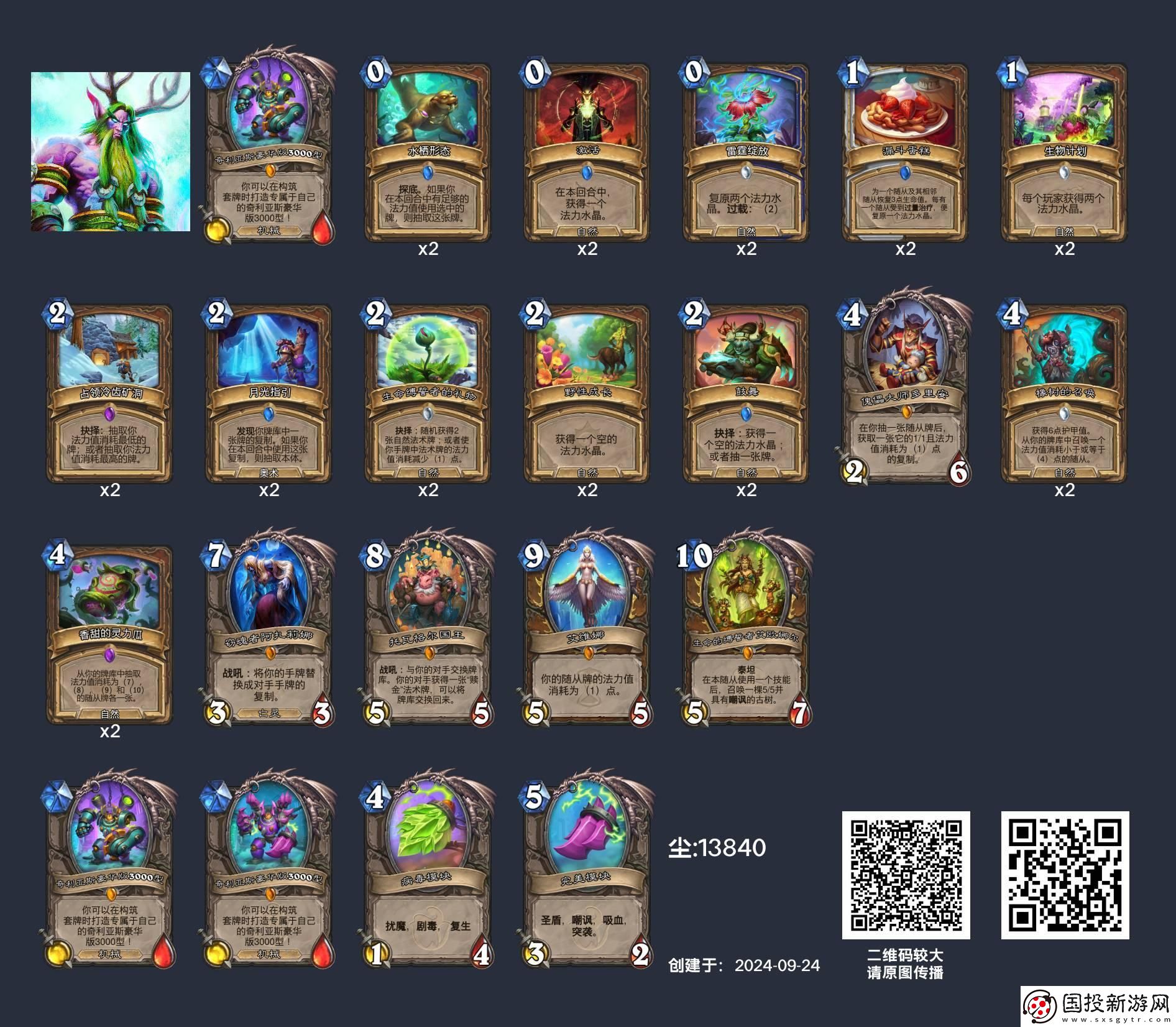 爐石傳說德魯伊可以用什么卡組