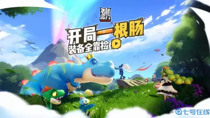 香腸格斗派對游戲