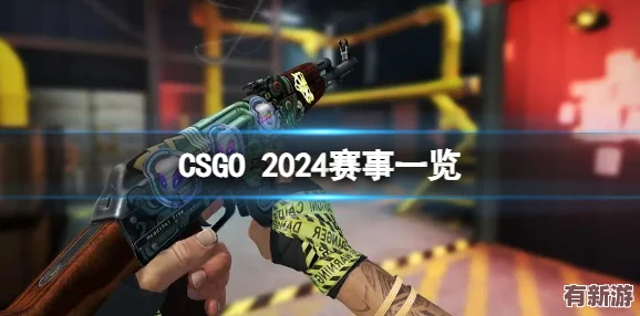 躁少女csgo：在游戲中展現(xiàn)個(gè)性與實(shí)力-如何平衡競(jìng)技與娛樂(lè)的完美結(jié)合