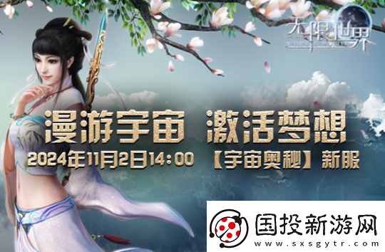 無限世界預充值火熱進行中