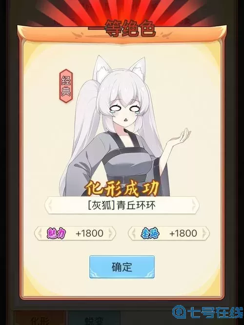 我要養(yǎng)狐妖等級(jí)劃分