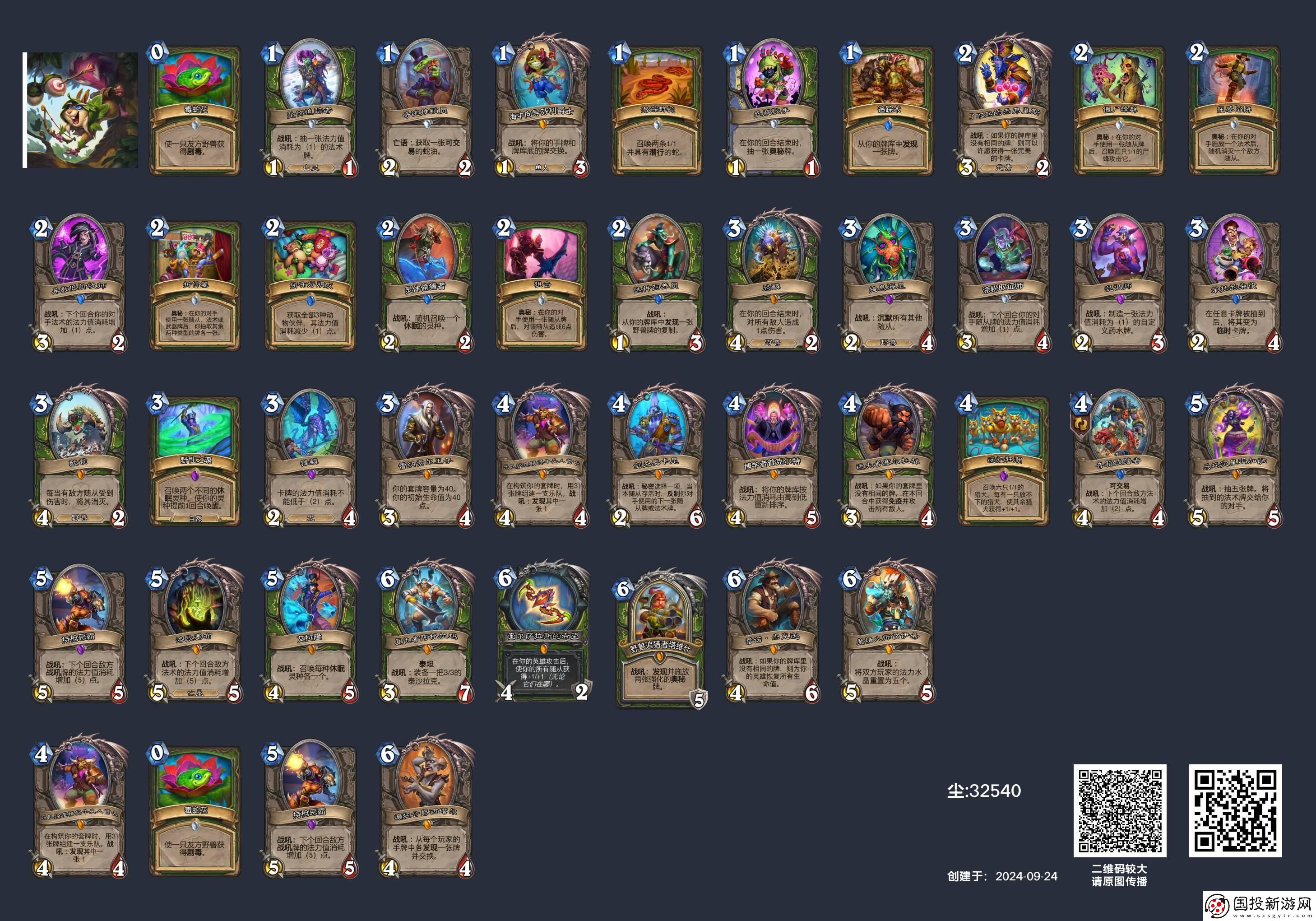 爐石傳說獵人可以用什么卡組