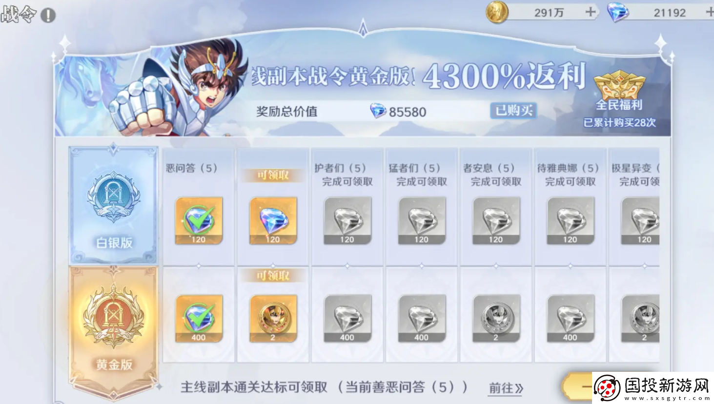 圣斗士星矢重生2戰(zhàn)令怎么樣